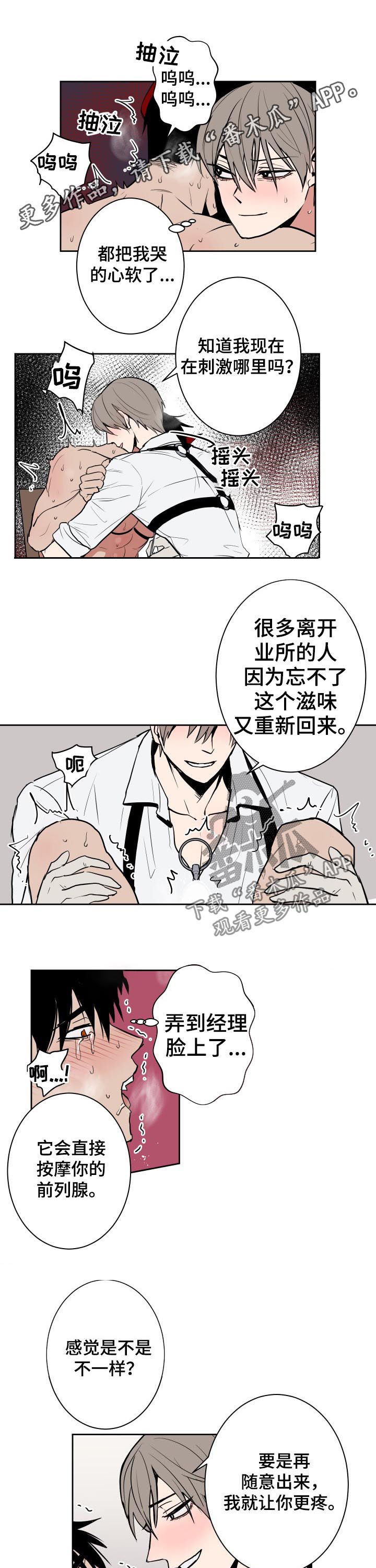 魔王兼职记漫画,第30章：是我的1图