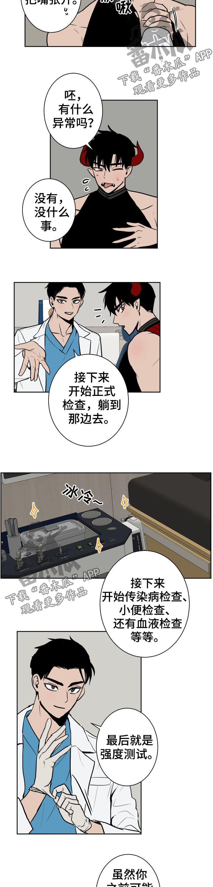 魔王兼职记漫画,第38章：医用物品5图