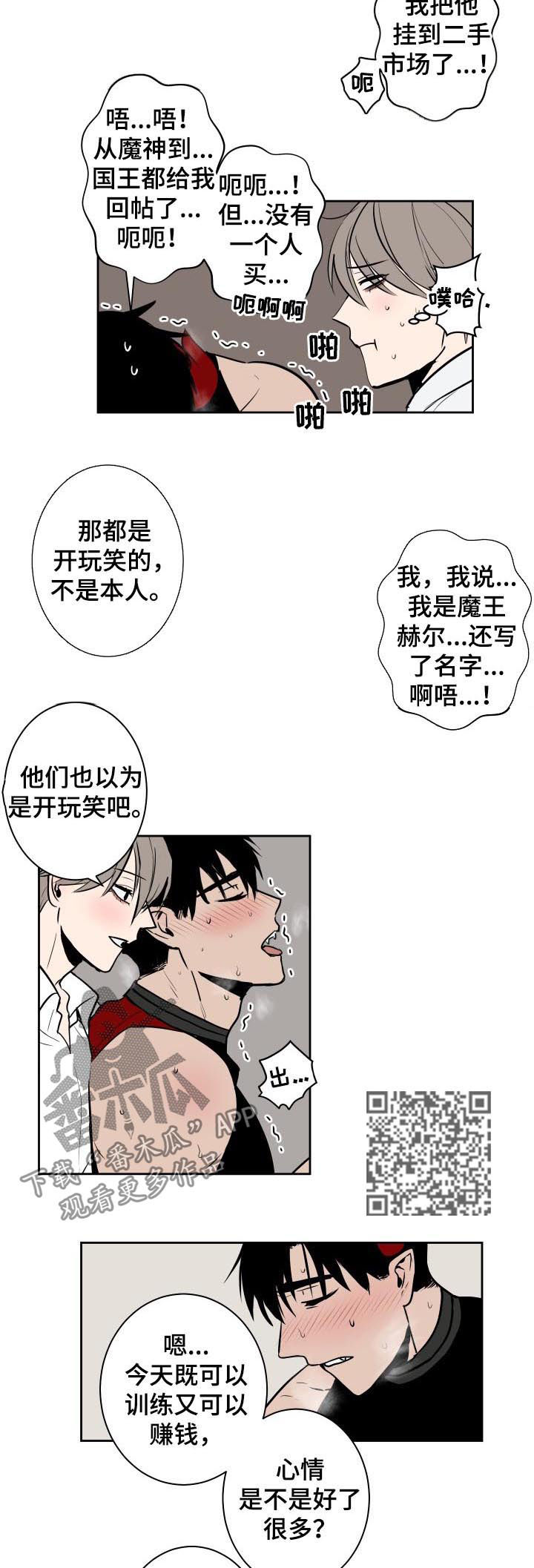 魔王兼职记漫画,第49章：团体客人3图