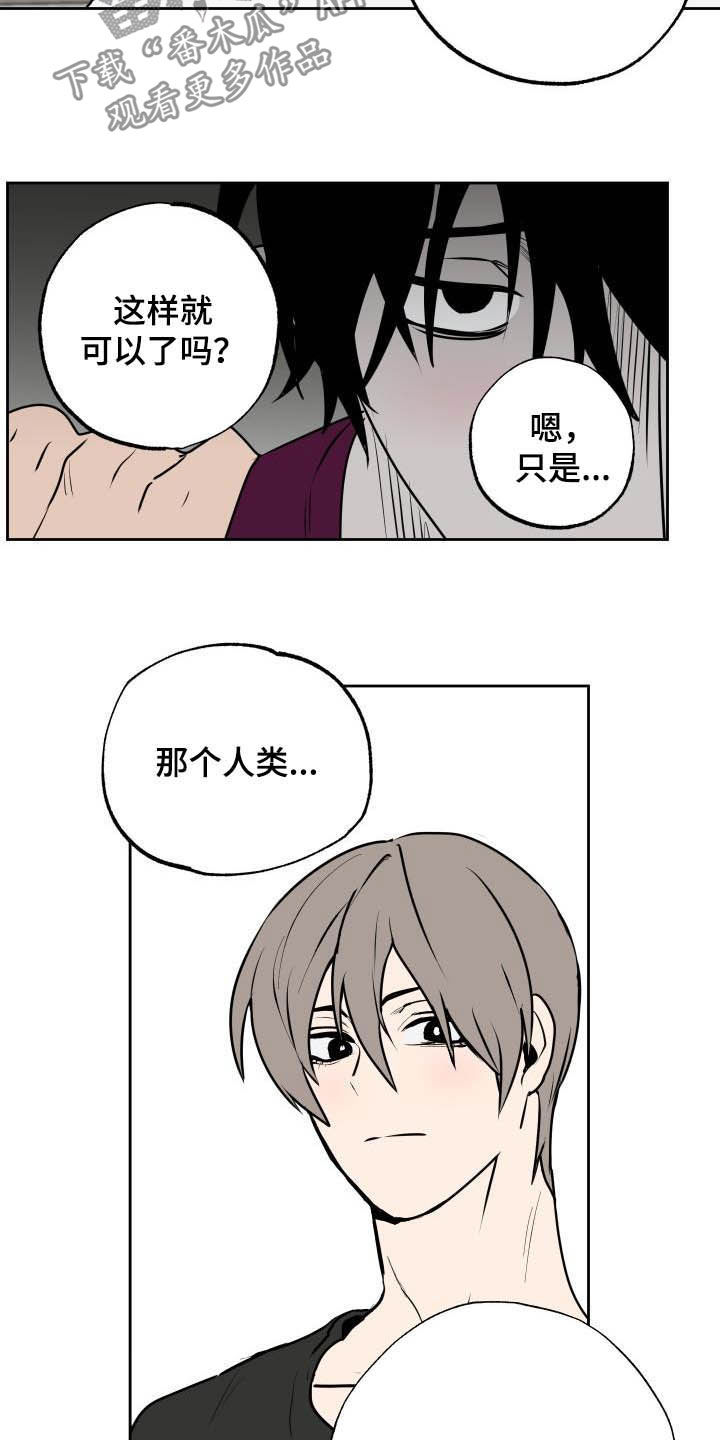 魔王兼职记漫画,第106章：【第二季】心意2图