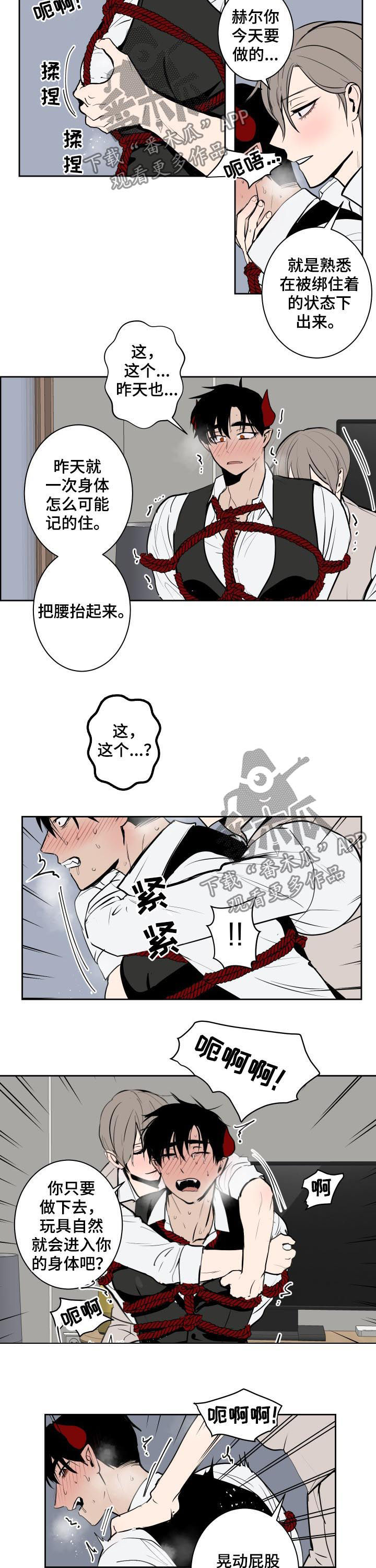 魔王兼职记漫画,第58章：忍住2图