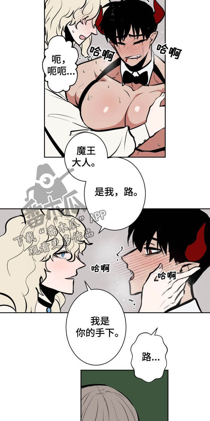 魔王的兼职漫画,第88章：【第二季】人类的方式2图