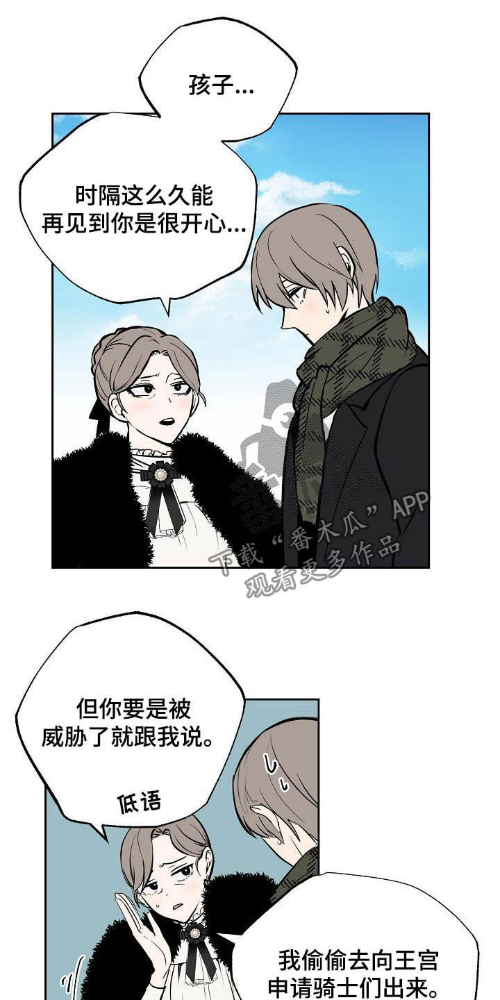 魔王兼职记漫画,第113章：【番外】请帖1图
