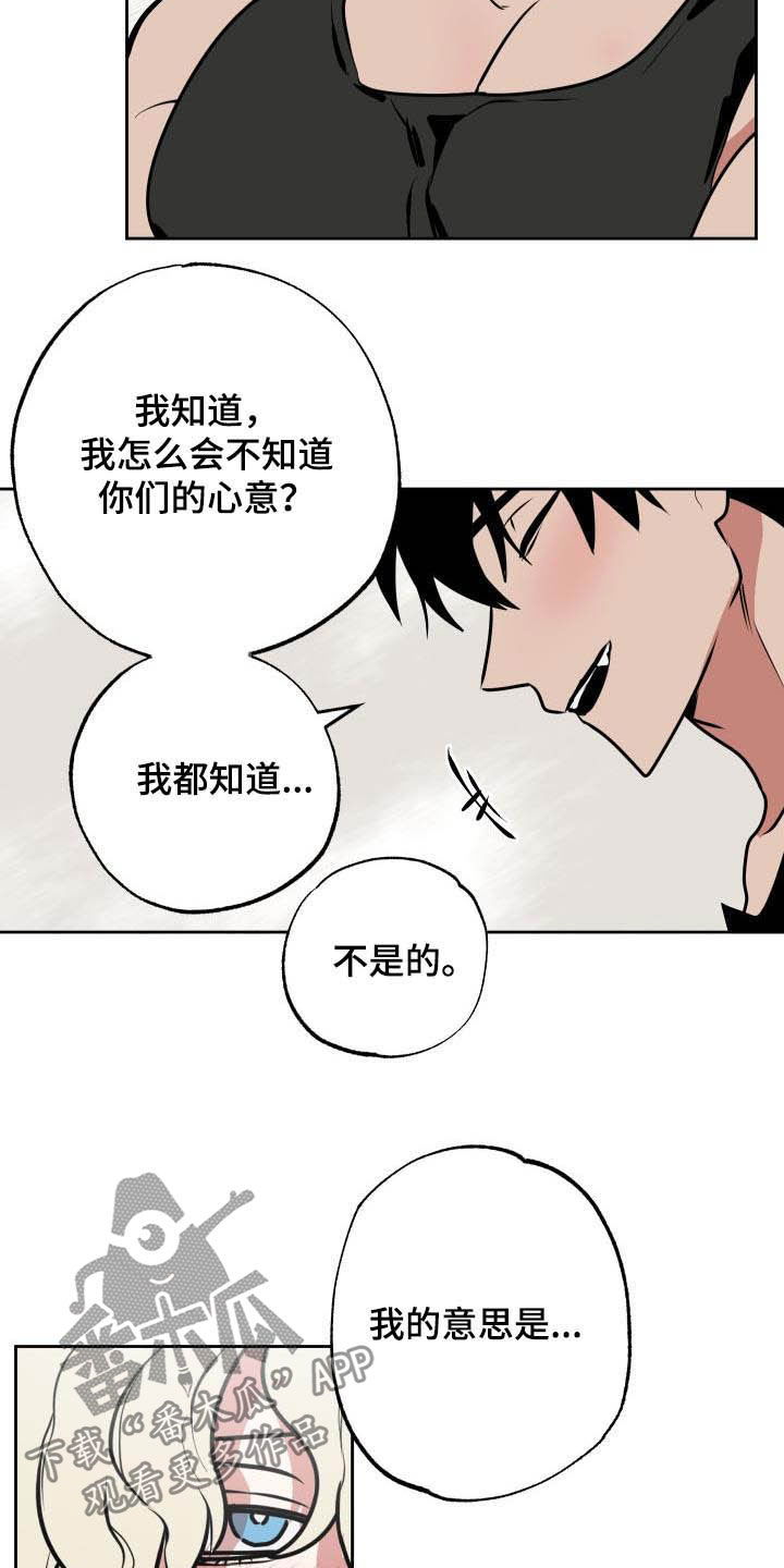魔王兼职记漫画,第106章：【第二季】心意2图