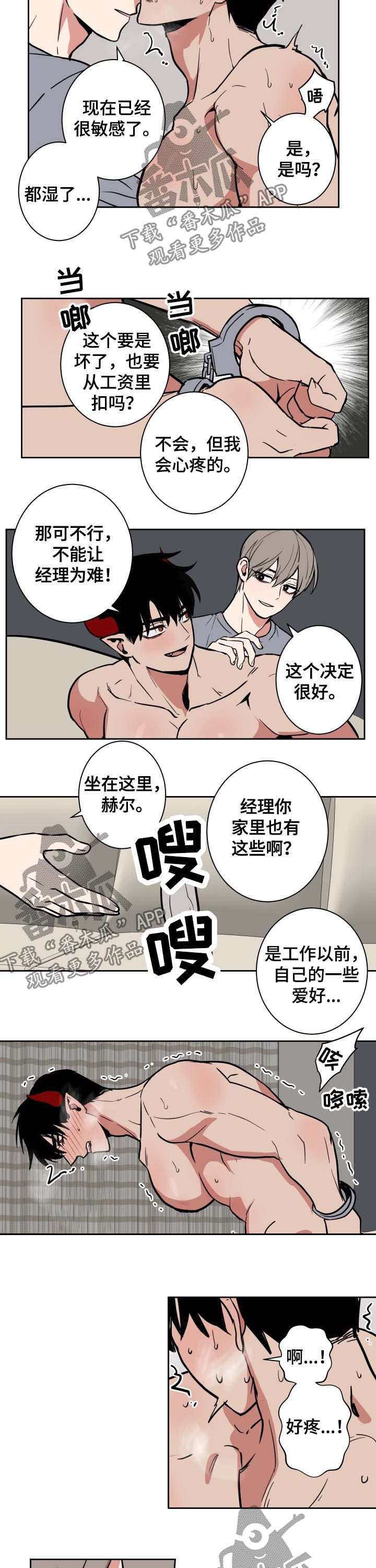 魔王兼职记漫画,第23章：夹子1图