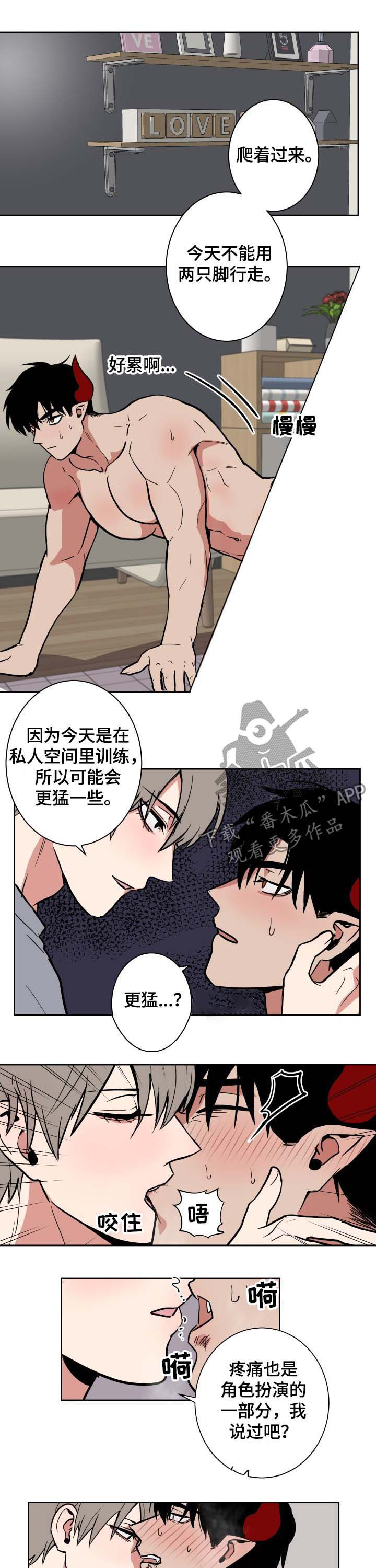 魔王兼职记漫画,第23章：夹子5图