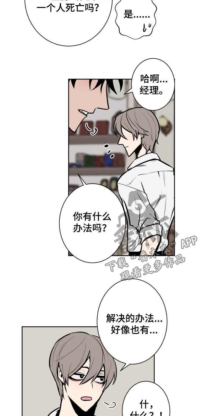 魔王的兼职漫画,第87章：【第二季】解决方法3图