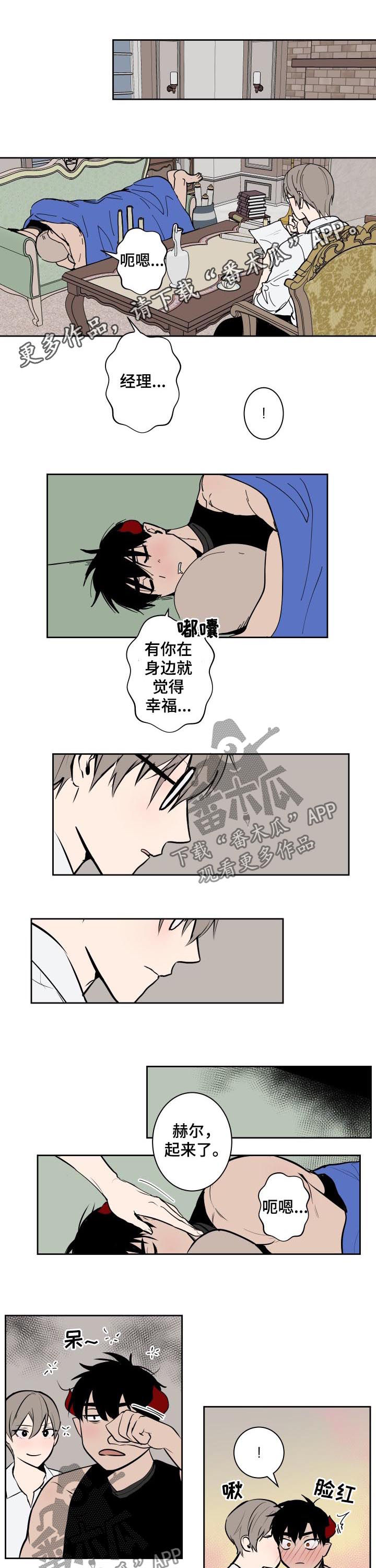 魔王的兼职漫画,第68章：勇气1图