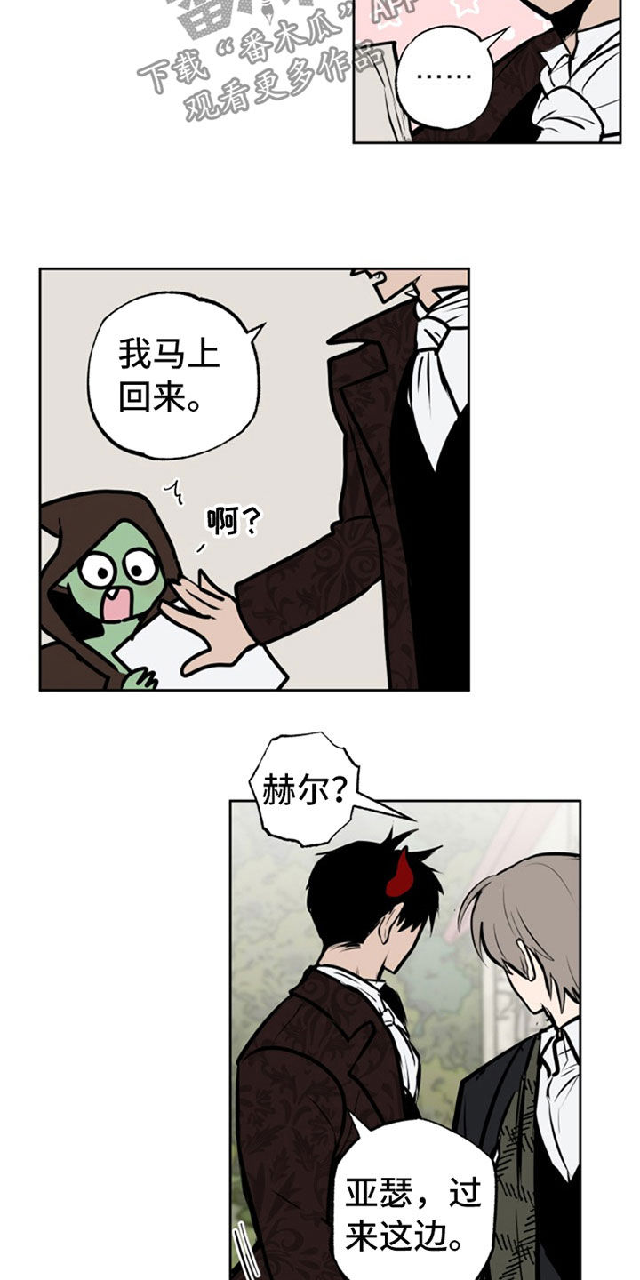 魔王城堡的公主漫画,第112章：【番外】访问1图