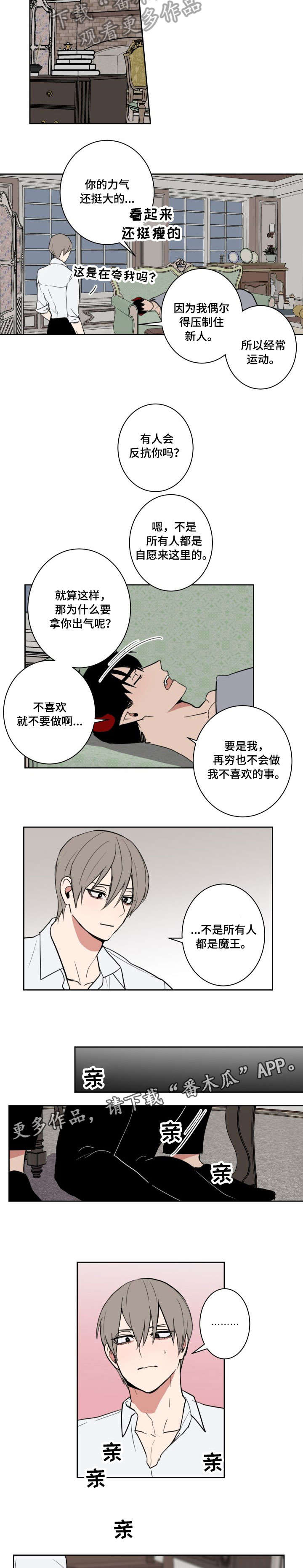 魔王兼职记漫画,第13章：自信5图