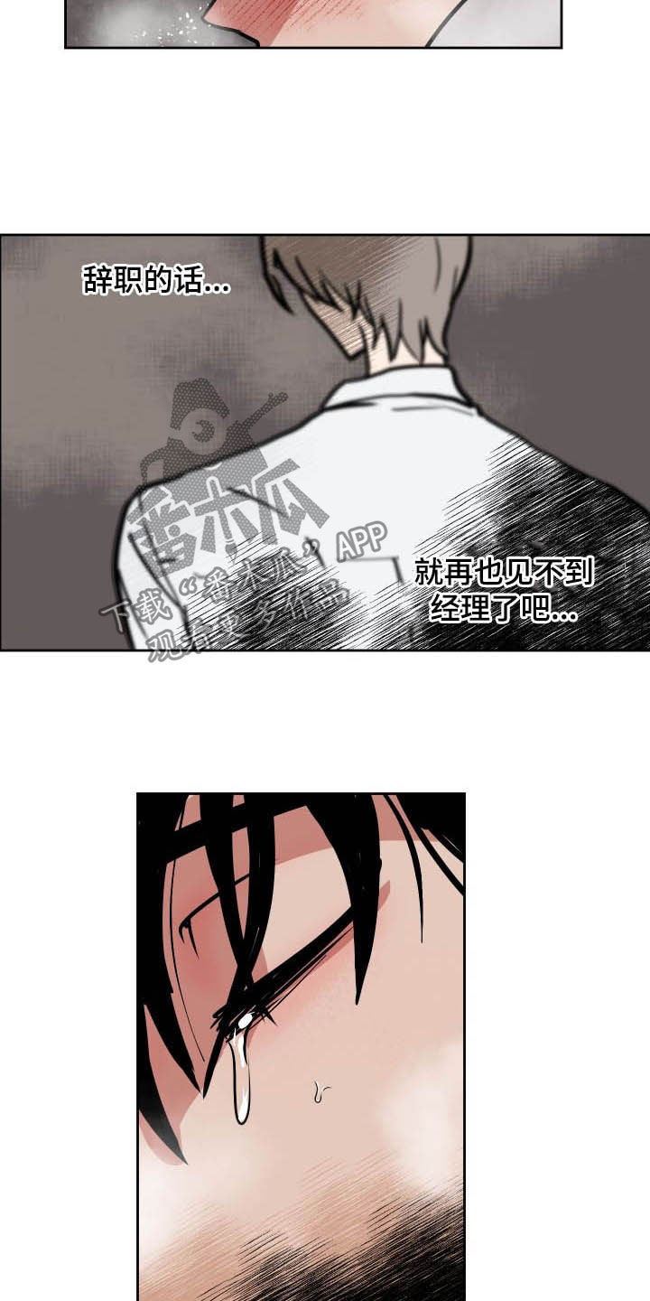 魔王兼职记漫画免费漫画,第92章：【第二季】辞职5图