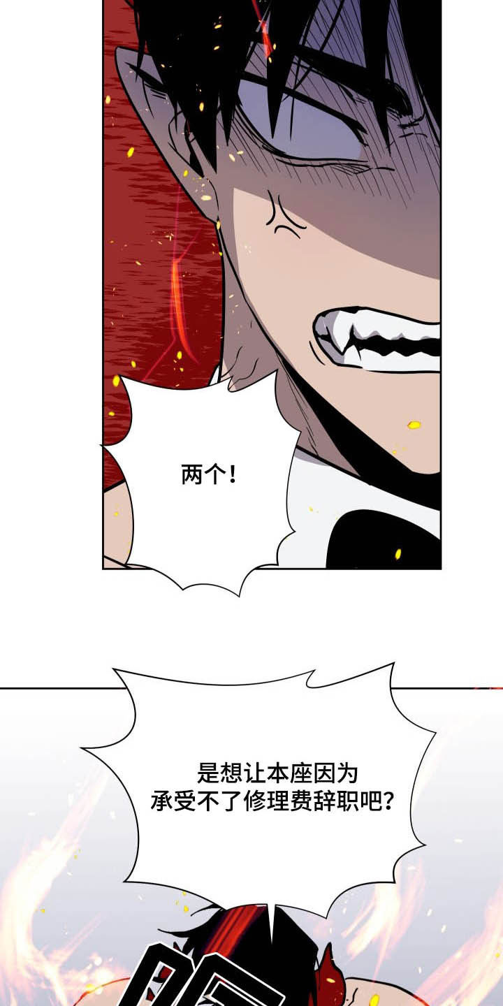 魔王兼职记漫画,第84章：【第二季】修理费3图