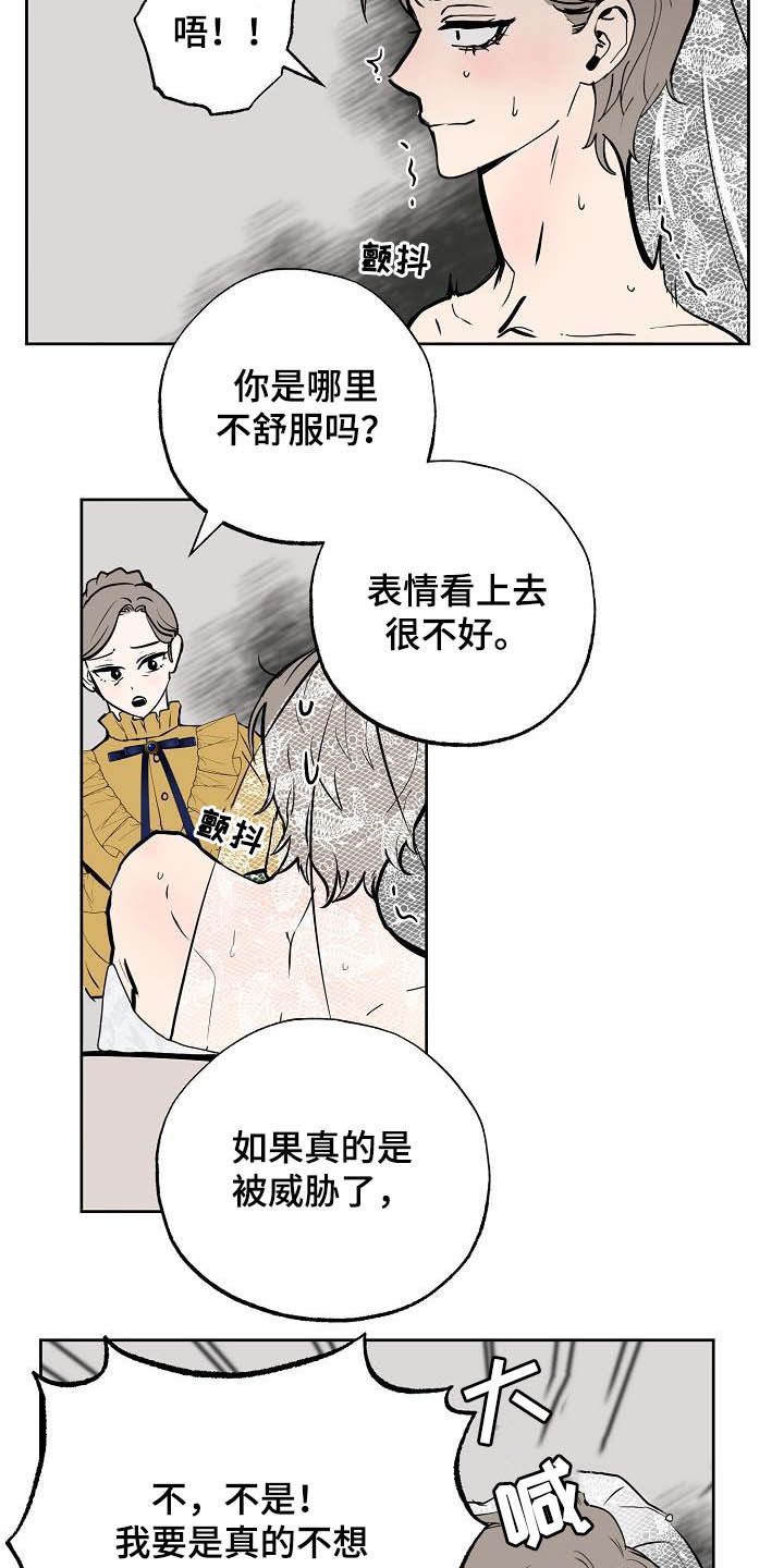 魔王加侬多夫打法攻略详解漫画,第115章：【番外】婚纱4图