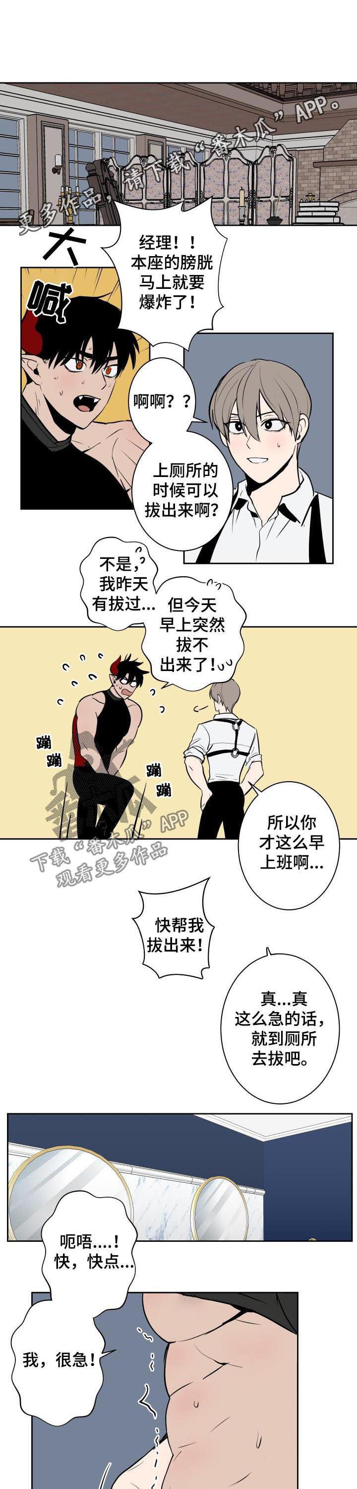 魔王兼职记漫画,第34章：一定很疼吧1图