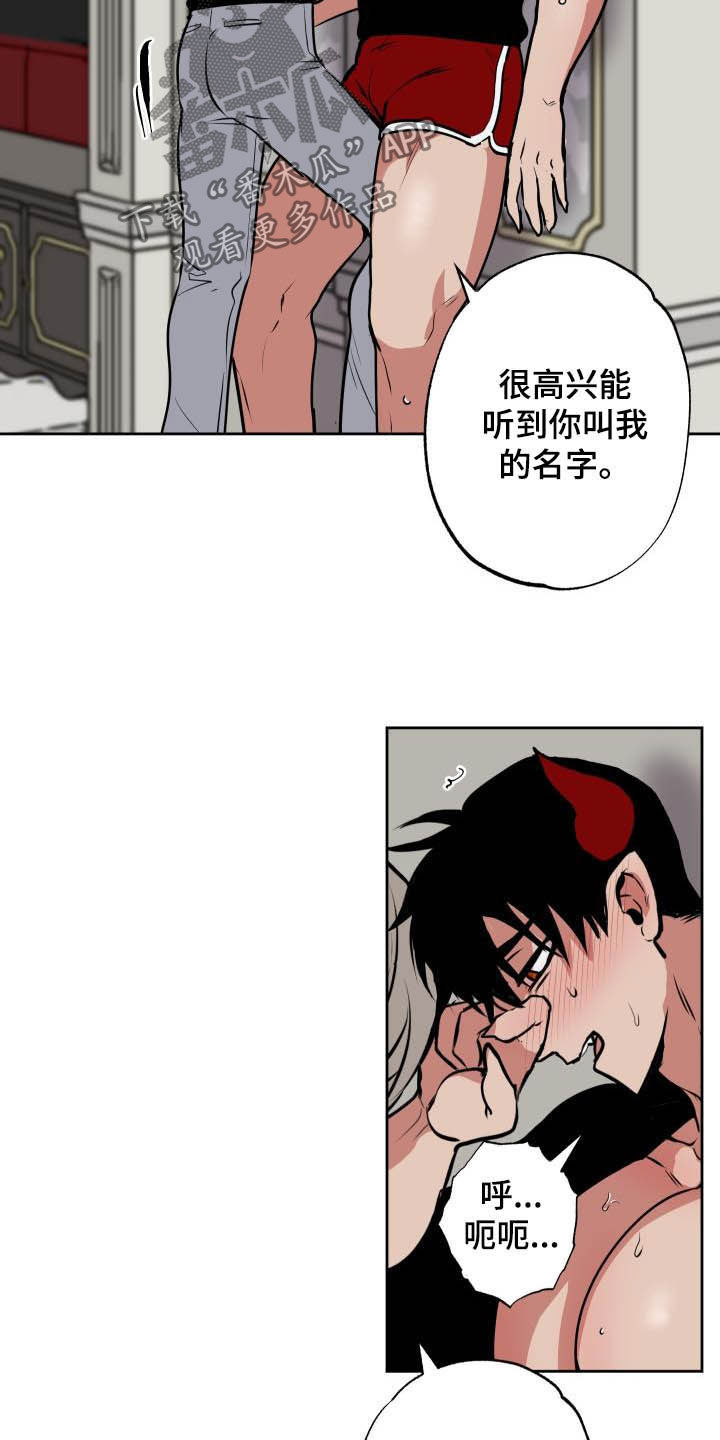 魔王兼职记漫画免费漫画,第102章：【第二季】比想的更坏4图