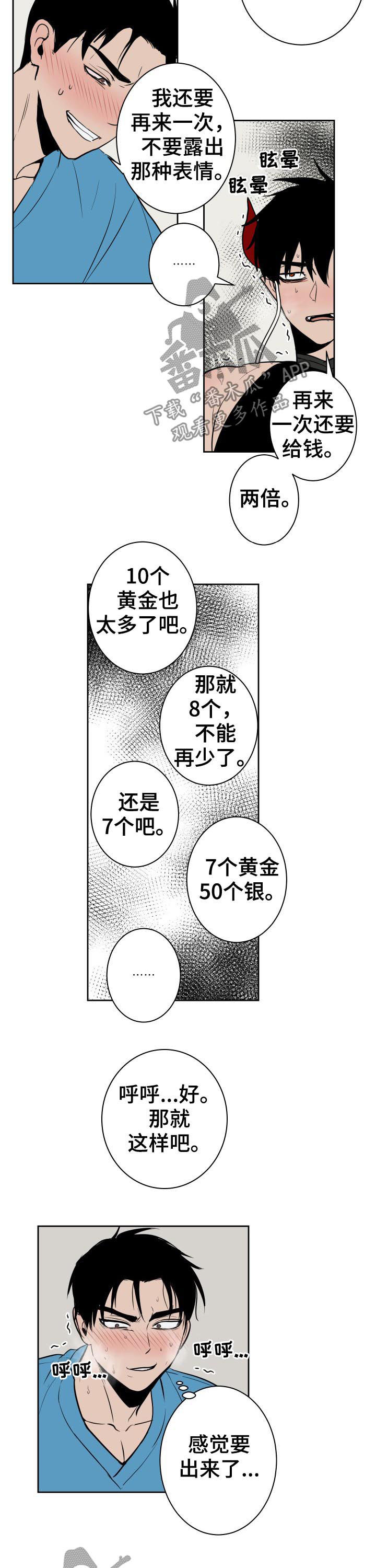 魔王转世漫画,第40章：得给钱2图