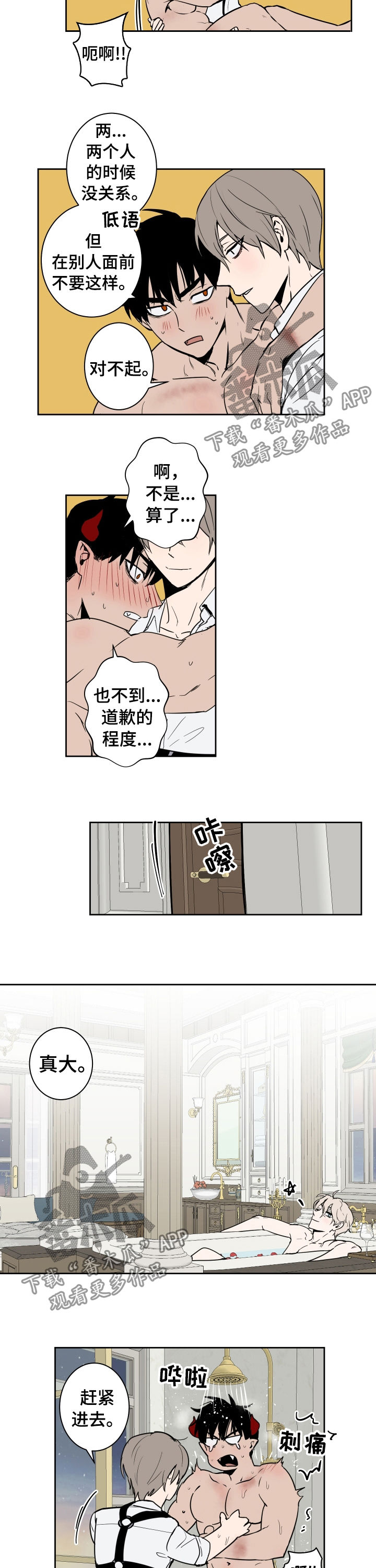 魔王的兼职漫画,第74章：收尾2图