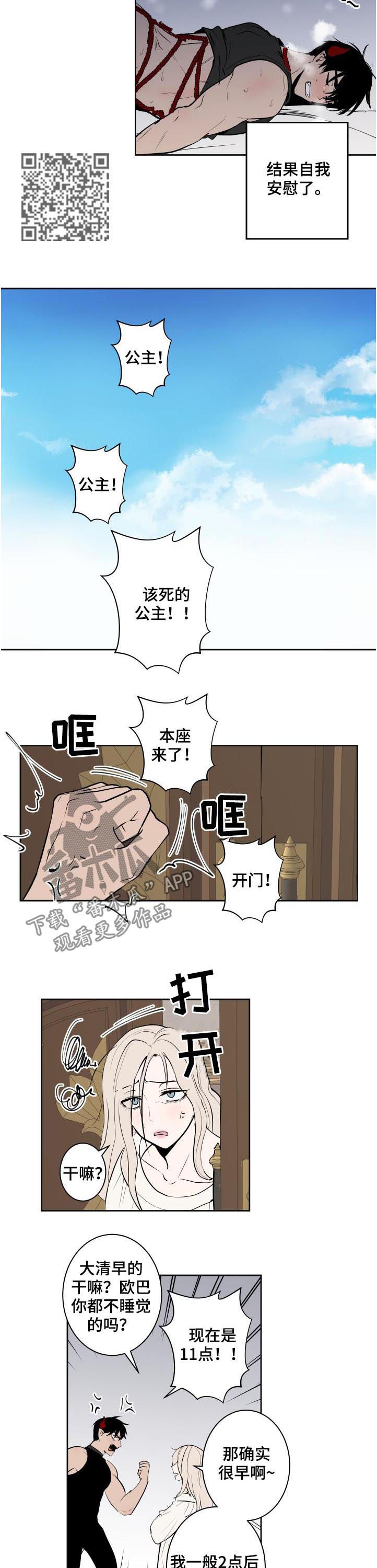 魔王兼职记漫画,第60章：简直是强盗4图