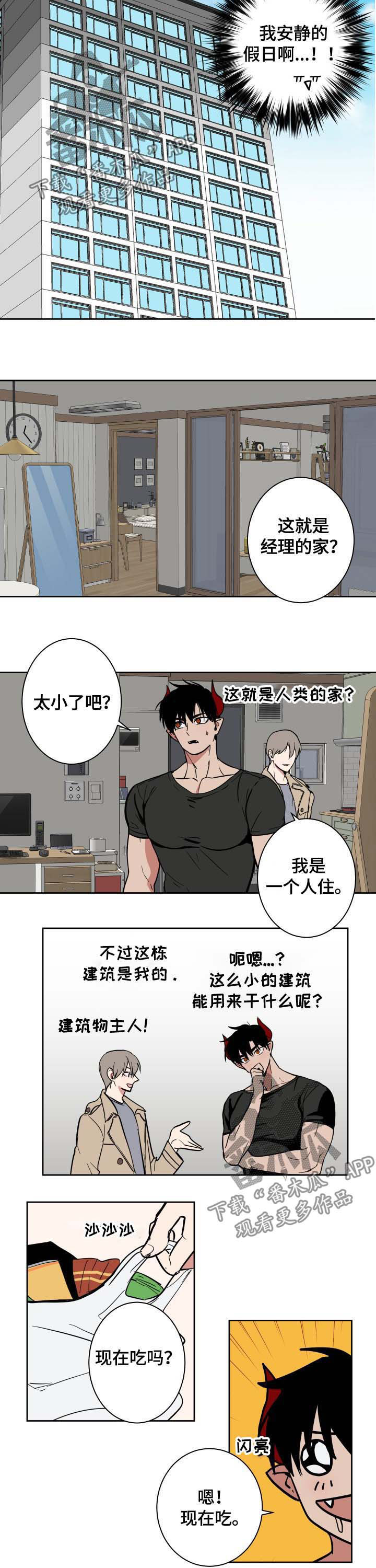 魔王兼职记漫画,第22章：烦恼的事1图