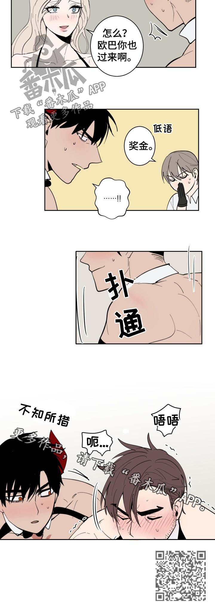 魔王兼职记漫画,第44章：男人2图