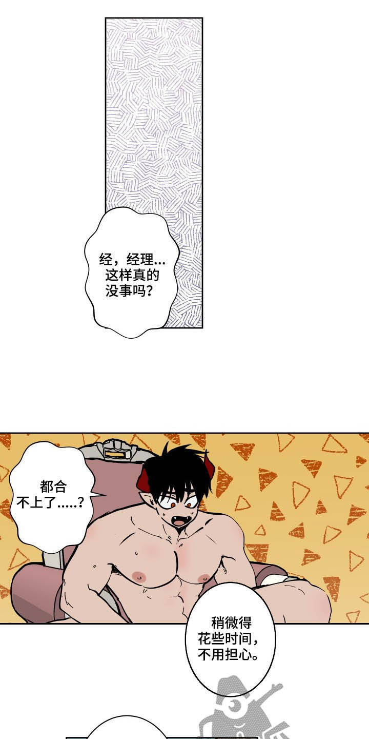 魔王兼职记漫画免费漫画,第80章：【第二季】止血2图