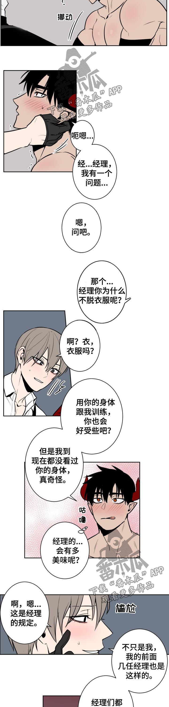 魔王副业怎么赚钱漫画,第35章：秘密体检1图