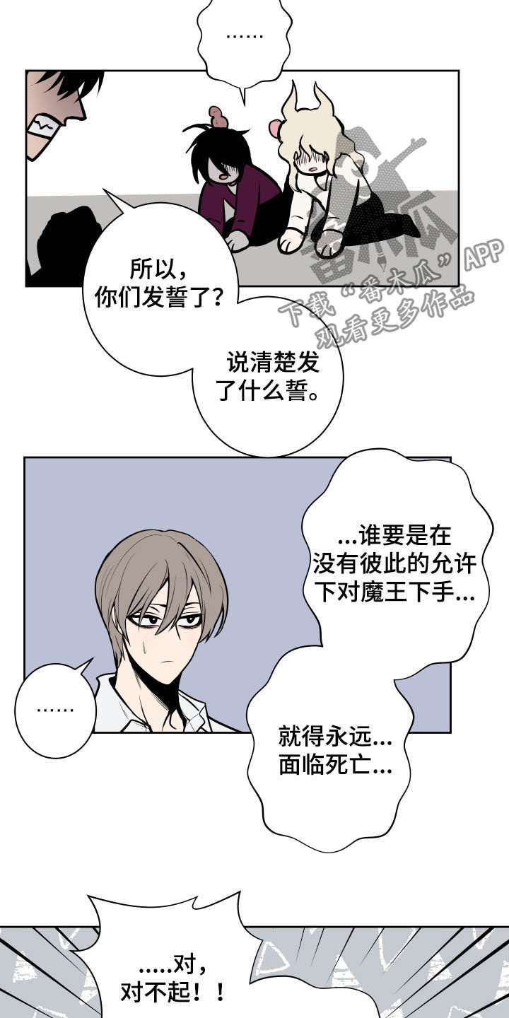 魔王的兼职漫画,第87章：【第二季】解决方法2图