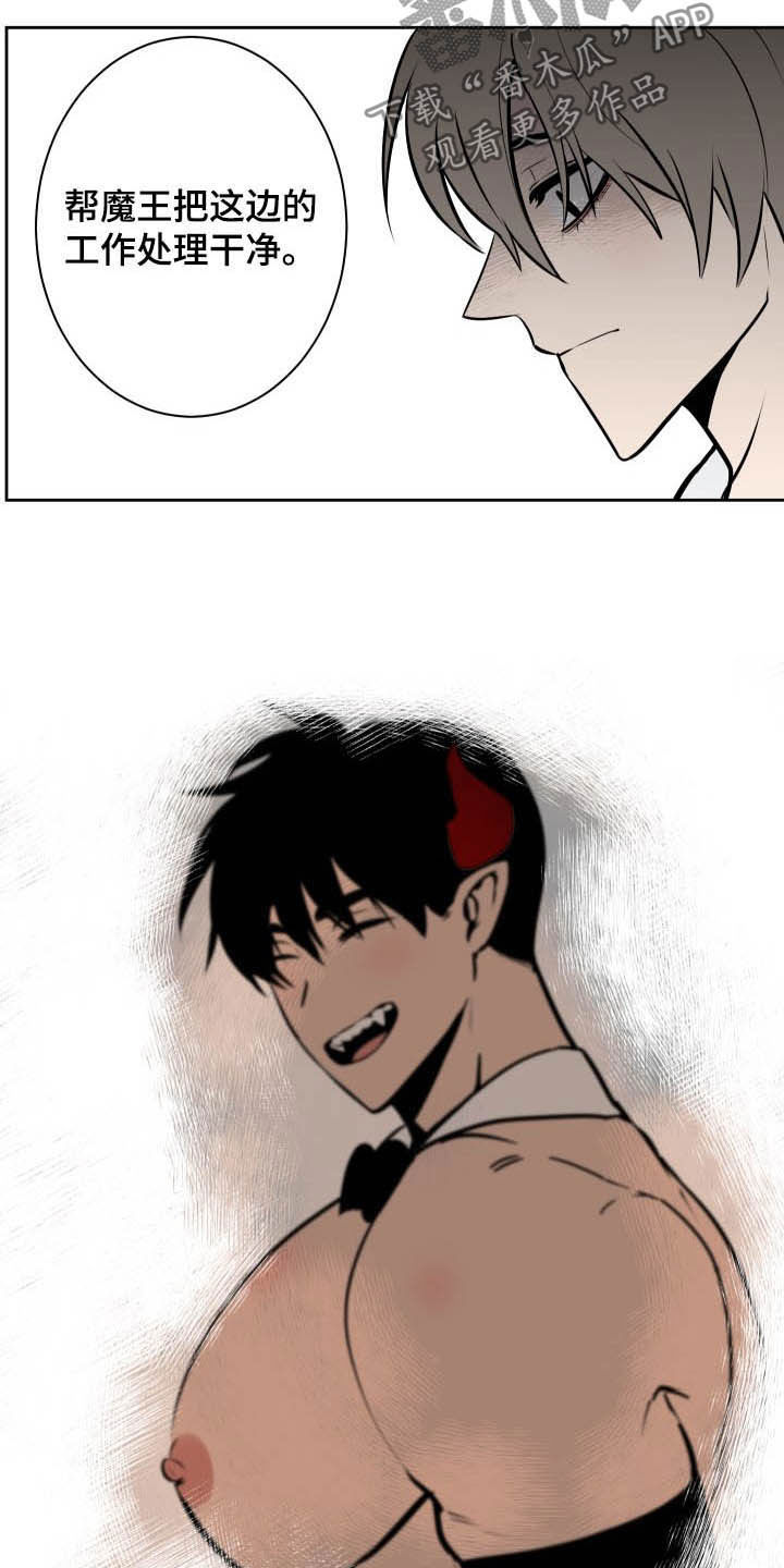 魔王兼职记漫画,第91章：【第二季】没办法避开2图
