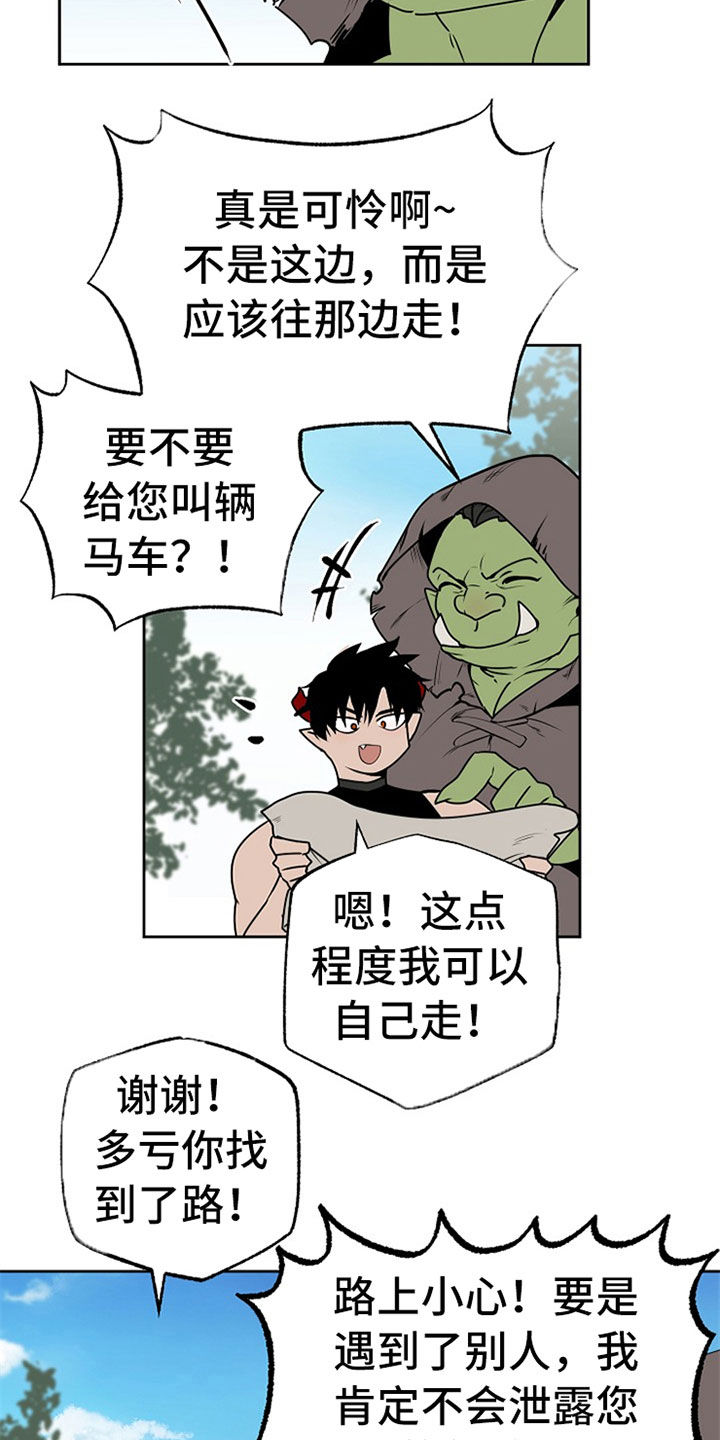 魔王兼职记漫画,第108章：【番外】魔爪2图