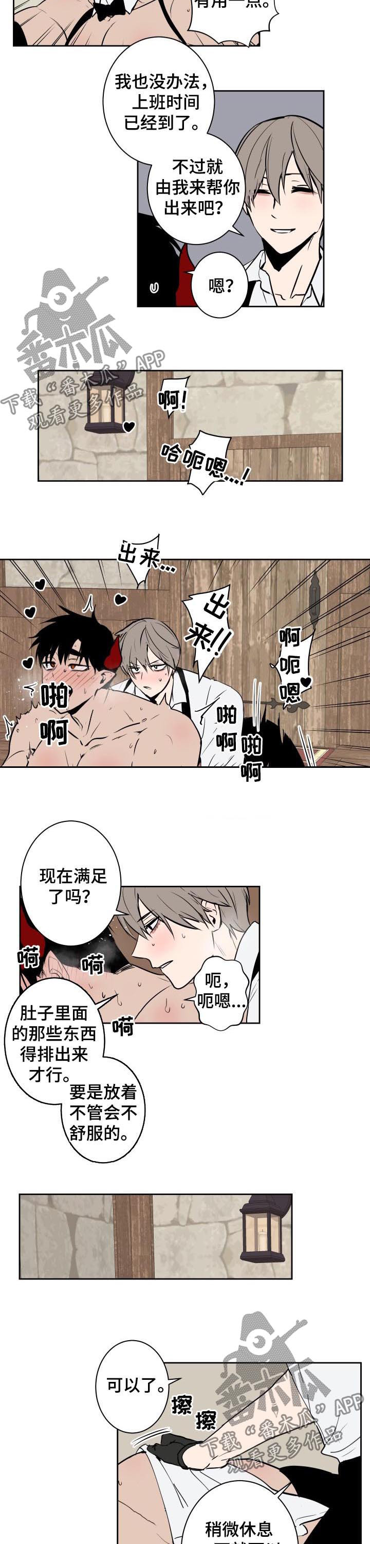 魔王降临持续多少回合漫画,第51章：下班1图