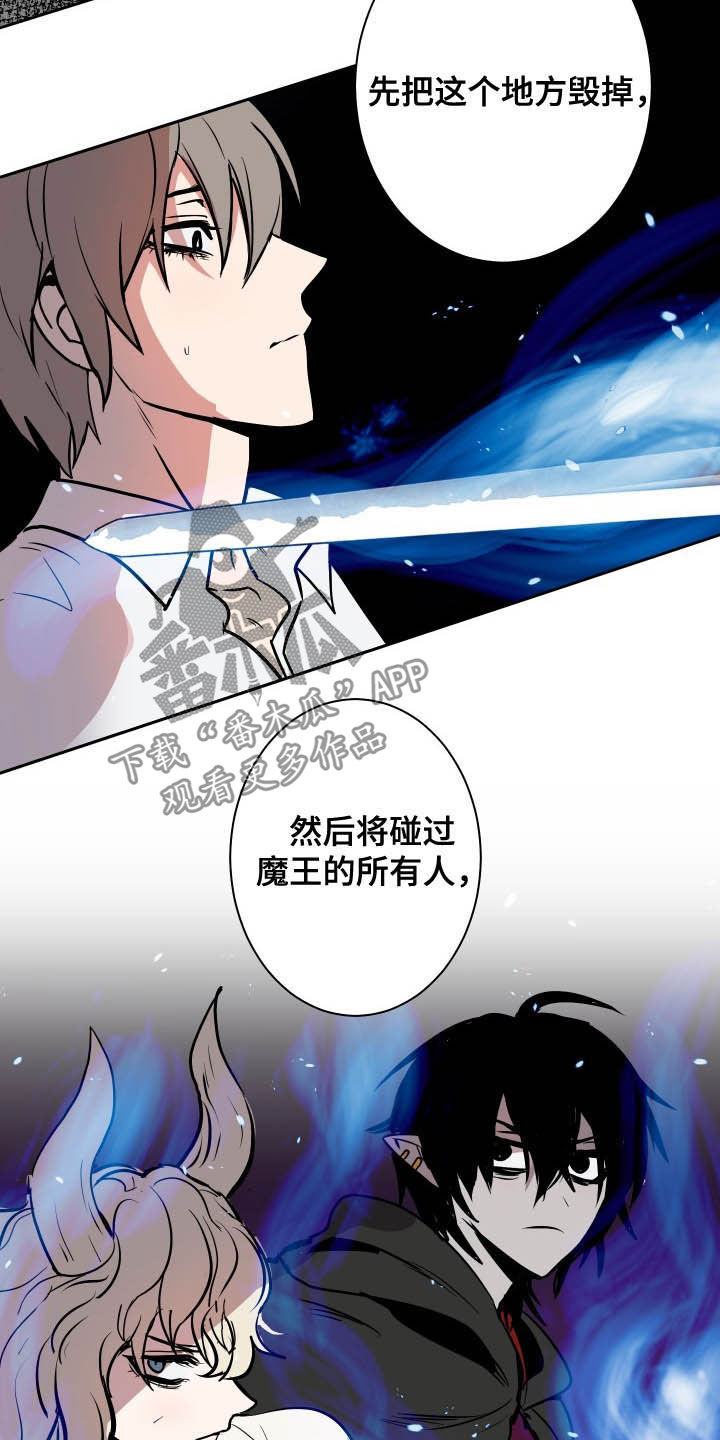 魔王的兼职漫画,第83章：【第二季】摧毁2图