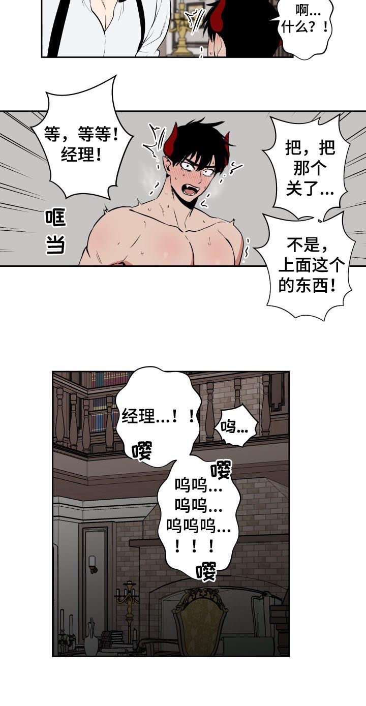 魔王兼职中介漫画,第30章：是我的1图