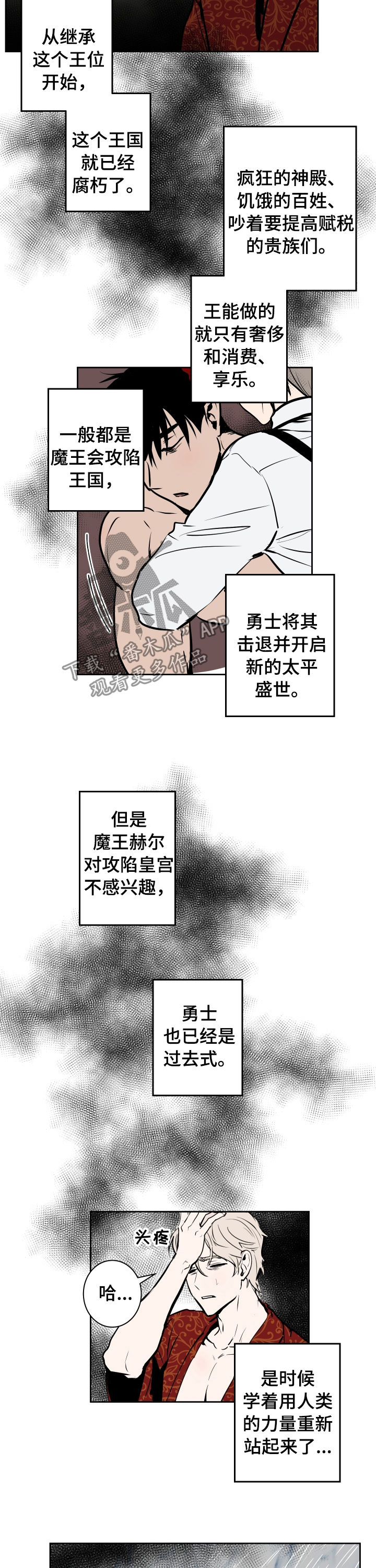 魔王城堡的公主漫画,第75章：一团乱1图