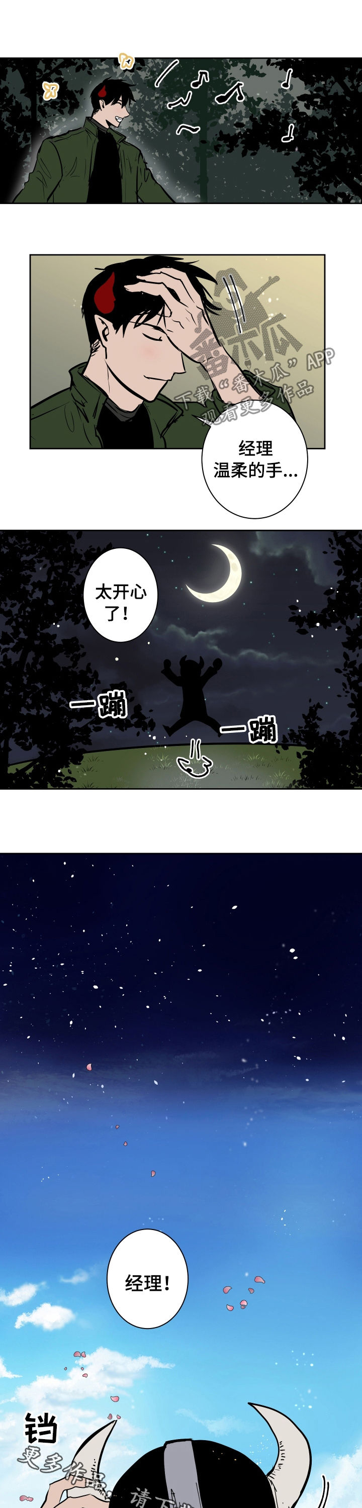 魔王转世漫画,第76章：头盔1图