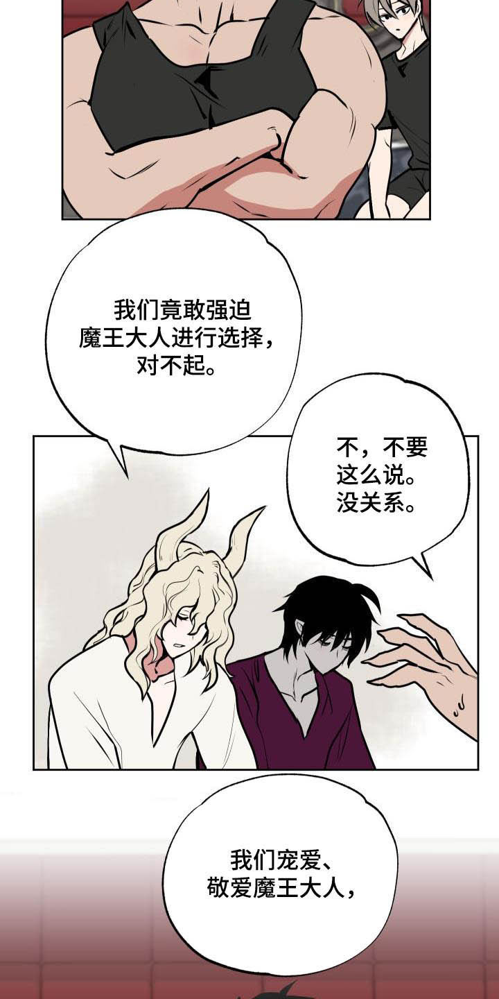 魔王兼职记漫画,第106章：【第二季】心意5图