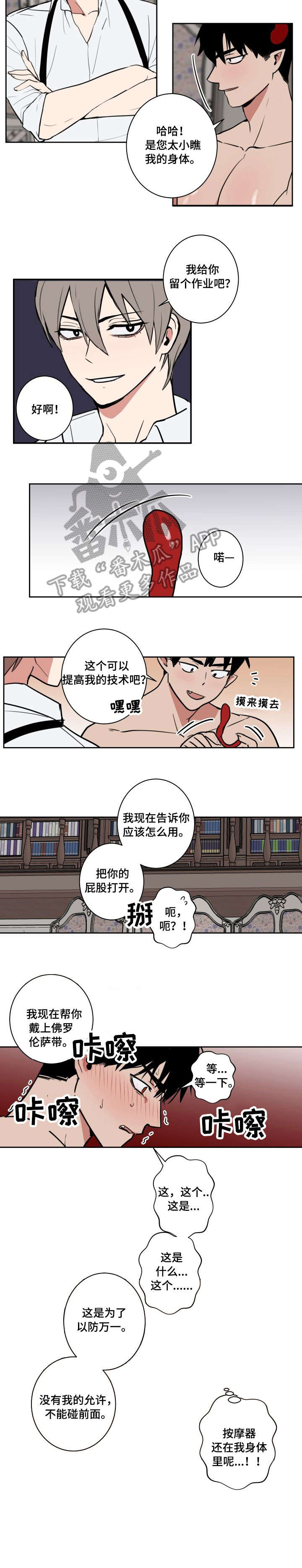 魔王的兼职漫画,第9章：越界5图