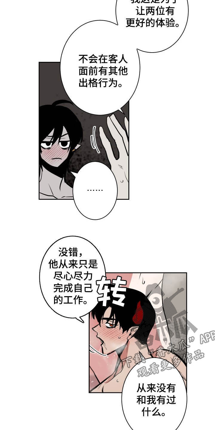 魔王的兼职漫画,第89章：【第二季】重头戏4图