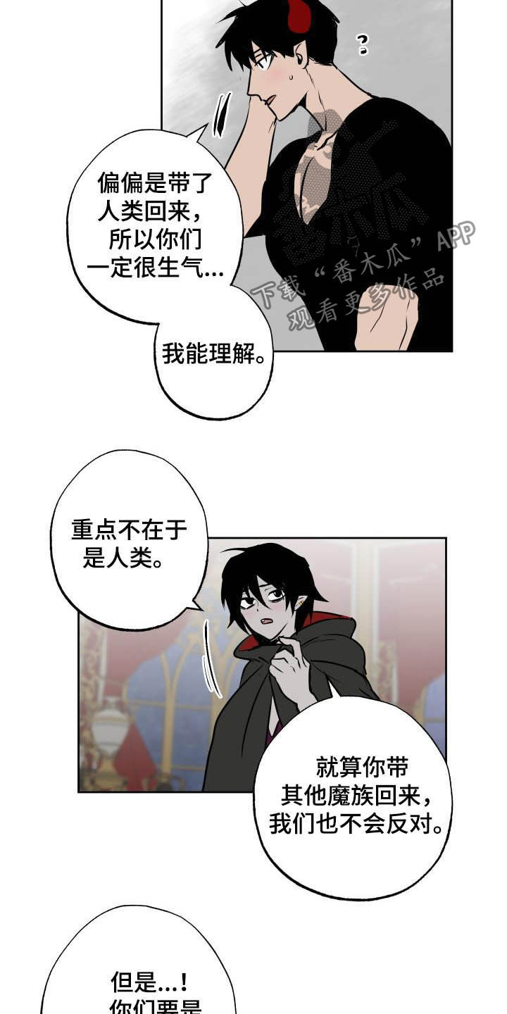 魔王兼职记漫画,第101章：【第二季】说服1图