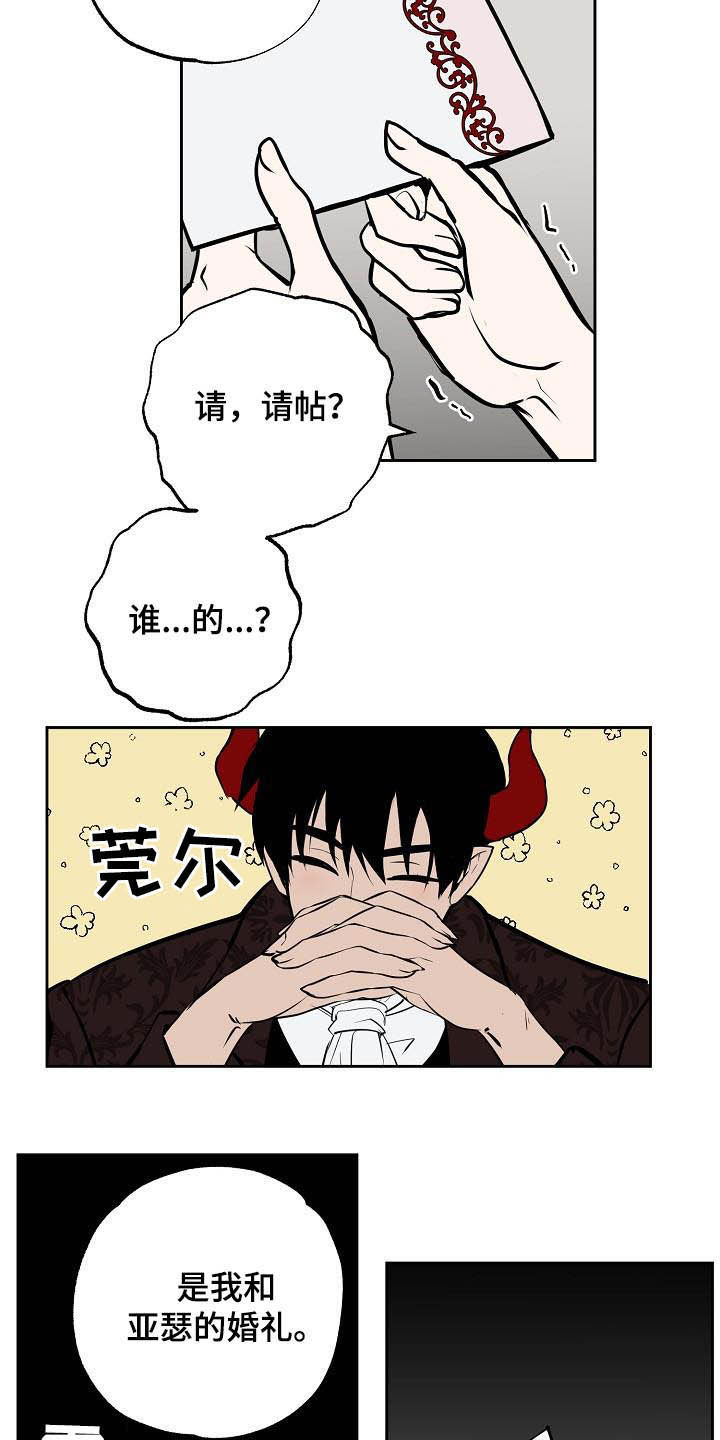 魔王兼职记漫画,第113章：【番外】请帖5图