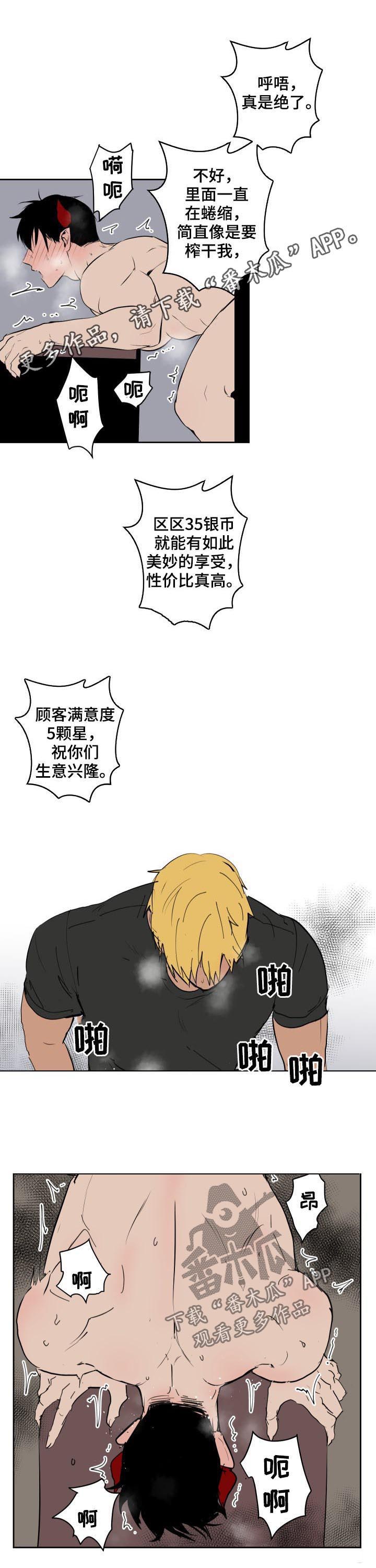 魔王降临短剧免费版漫画,第64章：他死了1图