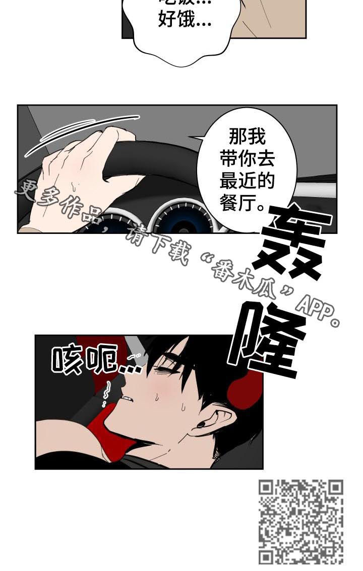魔王将至套装怎么合成漫画,第41章：累了1图