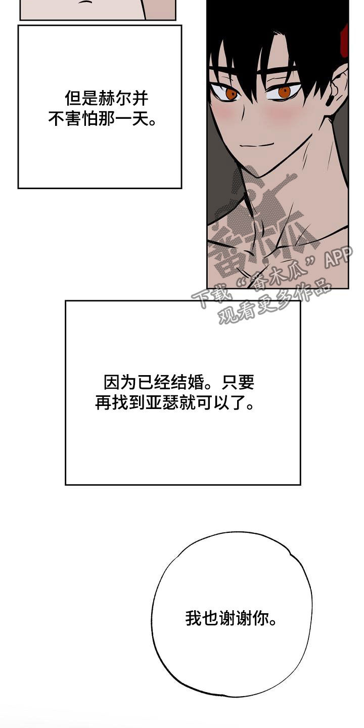 魔王城堡的公主漫画,第116章：【番外完结】伴侣4图