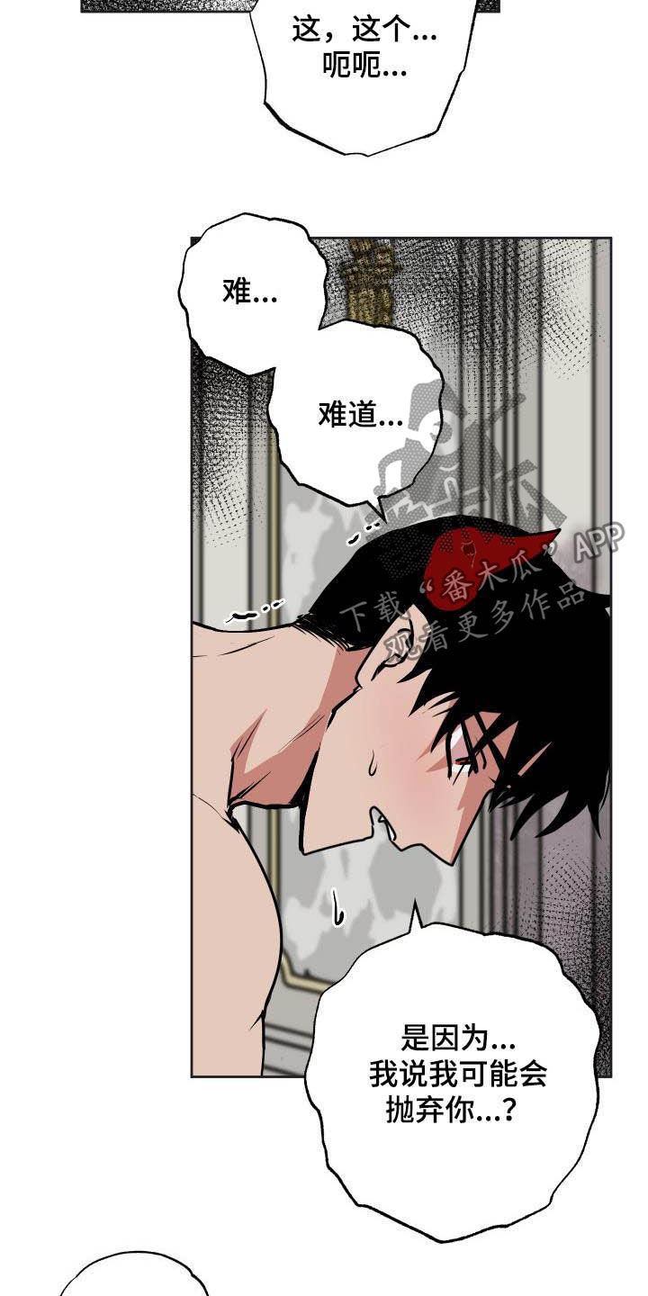 魔王城堡的公主漫画,第103章：【第二季】惩罚2图