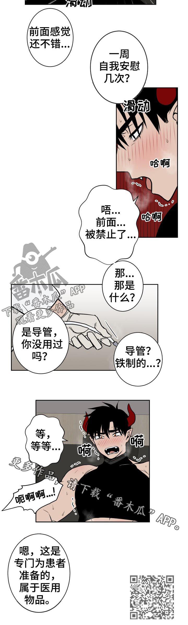 魔王兼职记漫画,第38章：医用物品2图