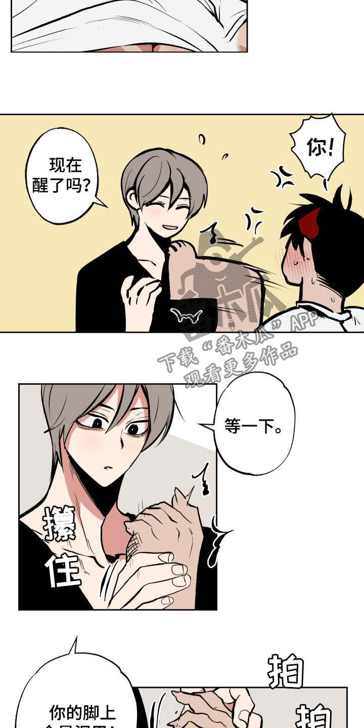 魔王降临短剧免费版漫画,第97章：【第二季】本能5图