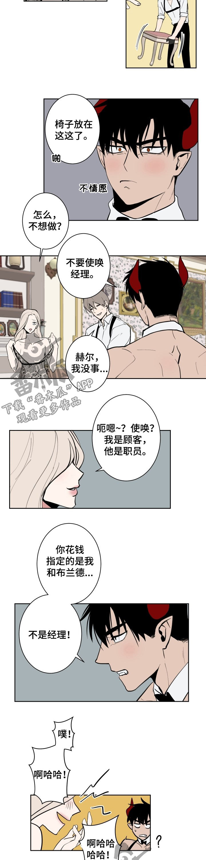 魔王降临短剧免费版漫画,第45章：训练成果2图