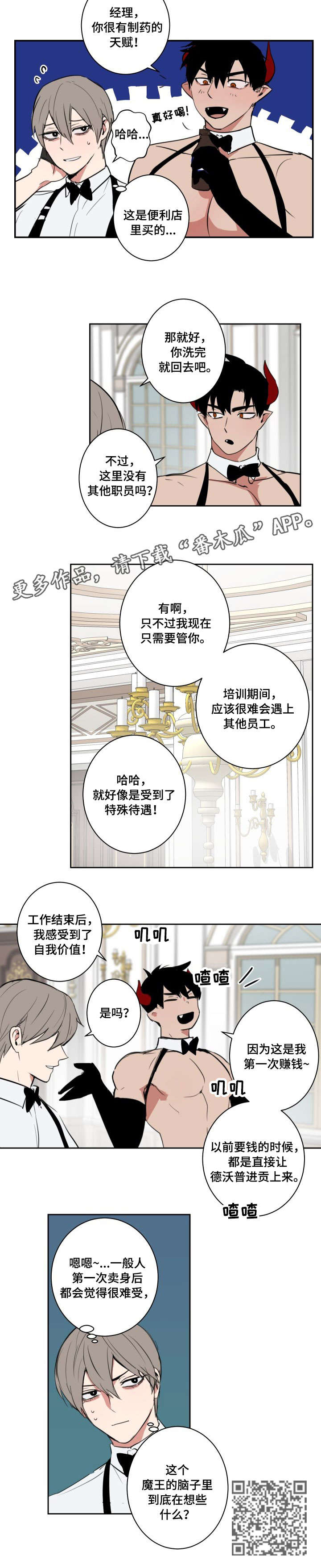 魔王兼职记漫画,第5章：下班4图