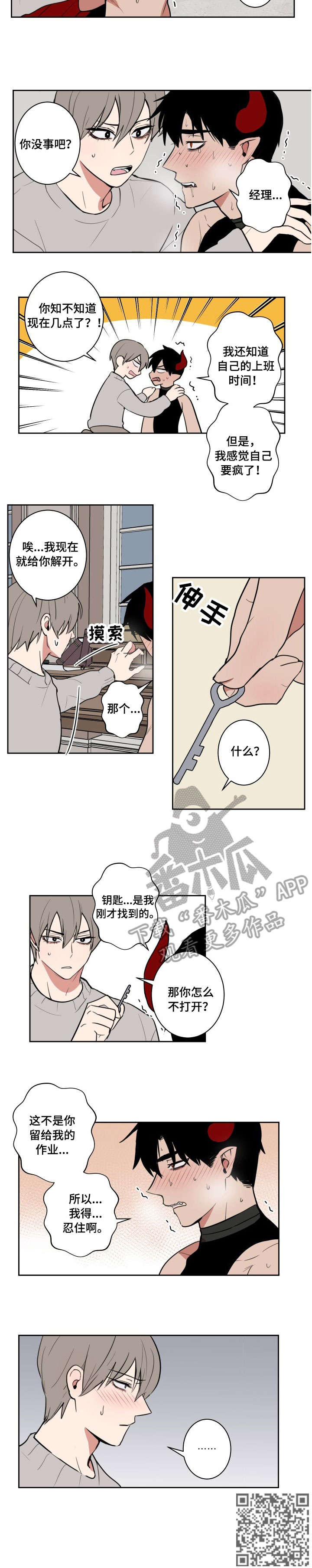 魔王兼职记漫画,第11章：忍1图