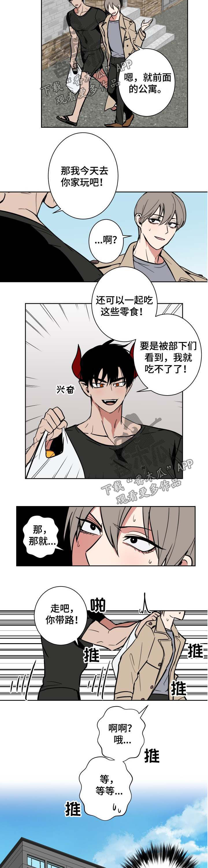 魔王兼职记漫画,第22章：烦恼的事5图