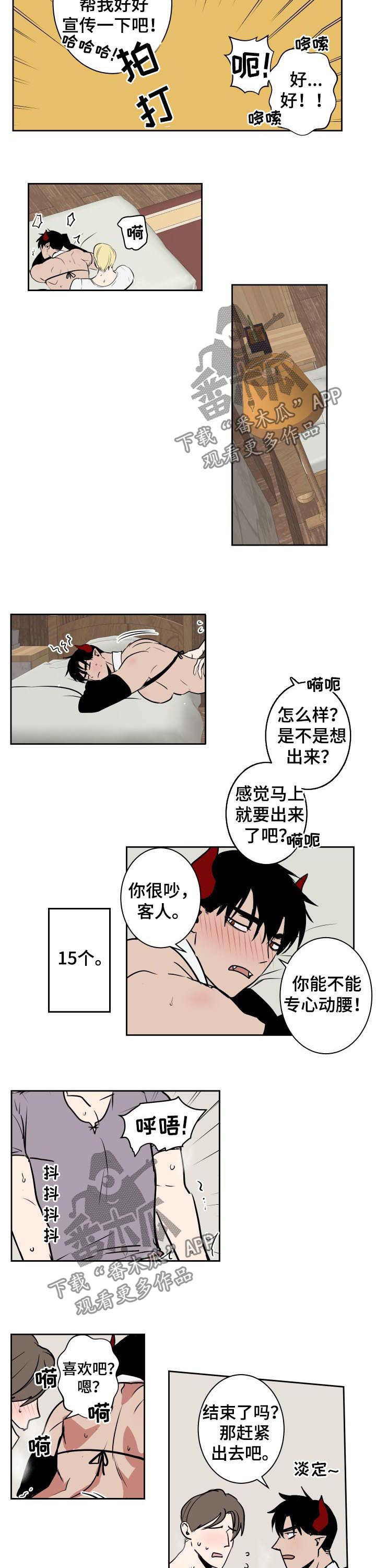 魔王降临漫画漫画,第50章：选一个5图